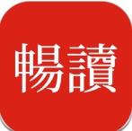 畅读文化app
