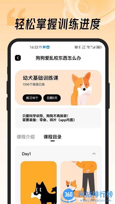 宠物记(宠物训练) v1.2.1 安卓版 2