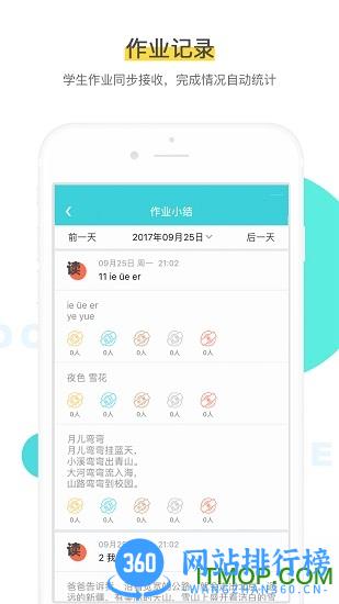 出口成章老师手机版 v3.0.6 安卓官方版 1