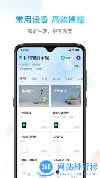 智享Home软件 v4.8.4 安卓版 2