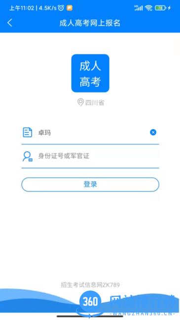 四川招考平台 v1.0.0.62 安卓版 1