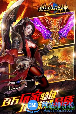 热血战神手游果盘版 v2016.2.02 安卓版 1