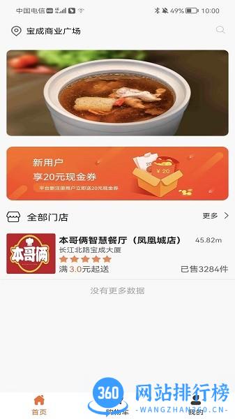 团当家app官方版 v1.0.7 安卓版 1