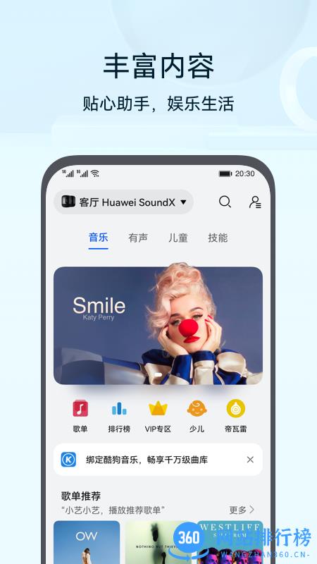 华为智能家居(ai life) v13.2.0.319安卓版 3