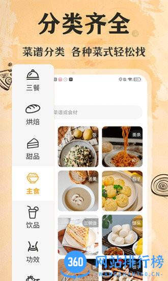 家常美食菜谱最新版 v3.8.2 安卓版 1