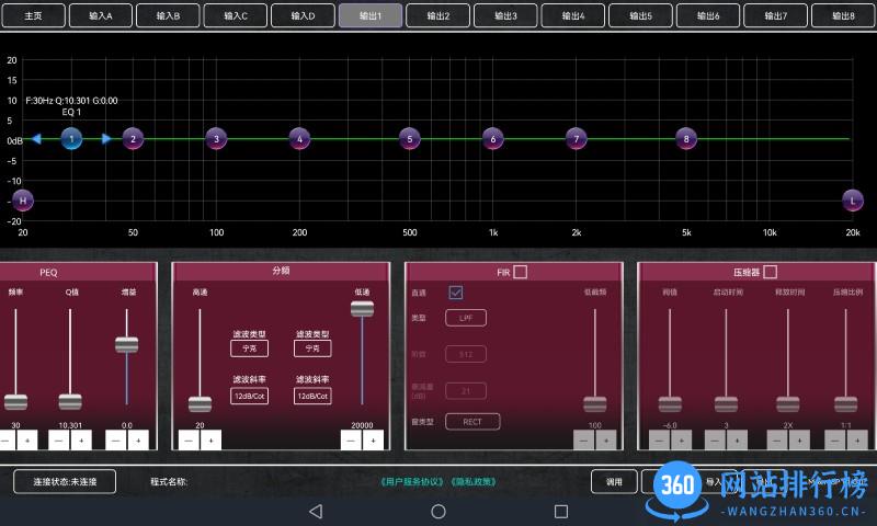 Mixer48P数字音频 v1.0.0 安卓版 3