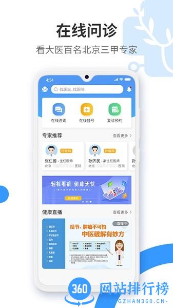 健康舒适圈 v1.0.4 安卓版 4