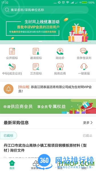 生材网手机版 v3.5.05 安卓版 1