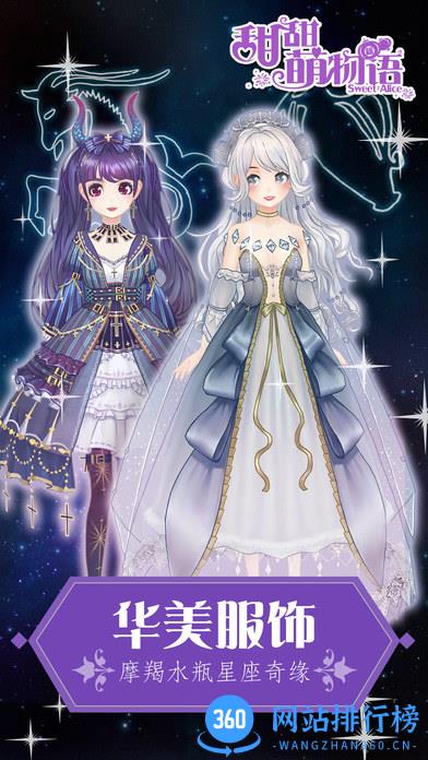 甜甜萌物语应用宝 v1.22.0 安卓qq登录版 0