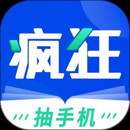 疯狂阅读手机版