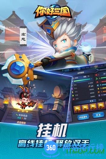 九游游戏你好三国 v1.3.52.14 安卓版 2