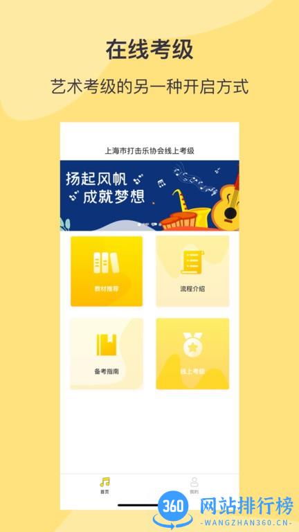 SPA线上考级app v2.4 安卓版 0