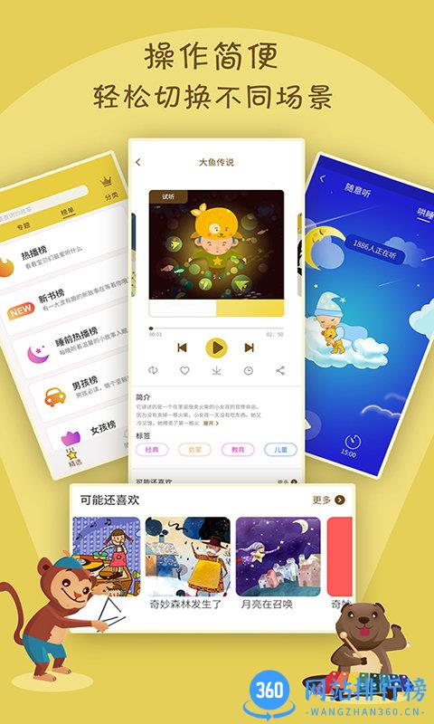 宝宝故事app v3.2.9 安卓版 3