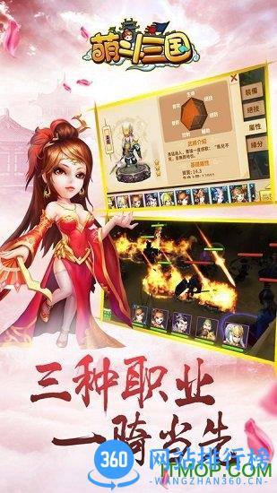 百度萌斗三国手游