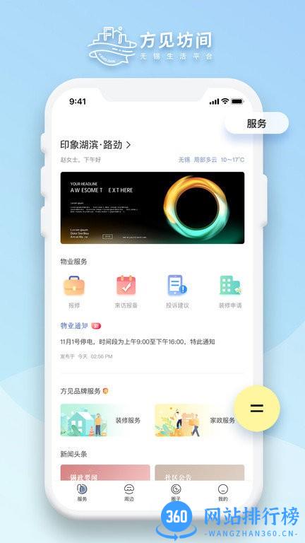 方见坊间app v1.1.5 安卓版 2