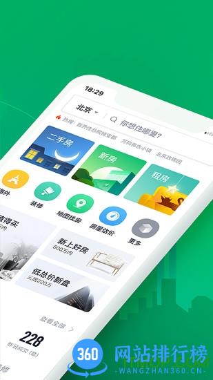 掌上链家手机客户端 v9.79.50安卓手机版 0