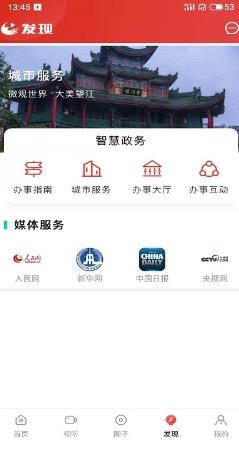 望江云客户端 v2.0.0 安卓版下载 1