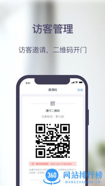 安居家园PLUS最新版 v1.4.0 安卓版 3