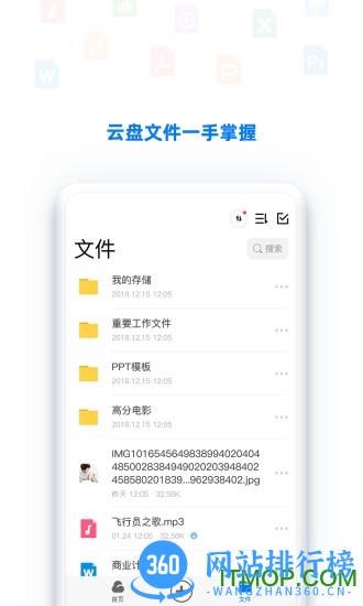 BitDisk云盘 v2.5.7 安卓版 0