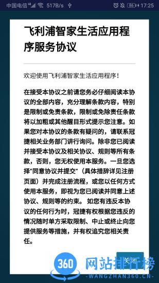 Philips智家生活最新版 v2.008  安卓版 0