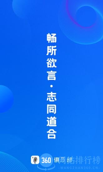 语音俱乐部 v2.0.9 安卓版 3