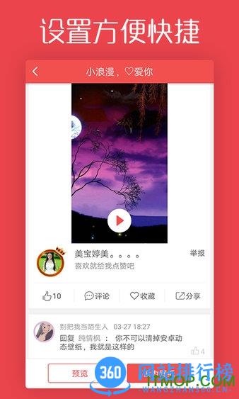 安卓动态壁纸锁屏 v4.3.0 安卓版 0