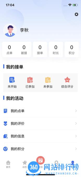 志愿中山2023最新版 v1.0.8  安卓版 3