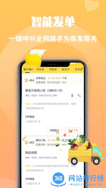 乐跑快送平台 v1.1.7 安卓版 2