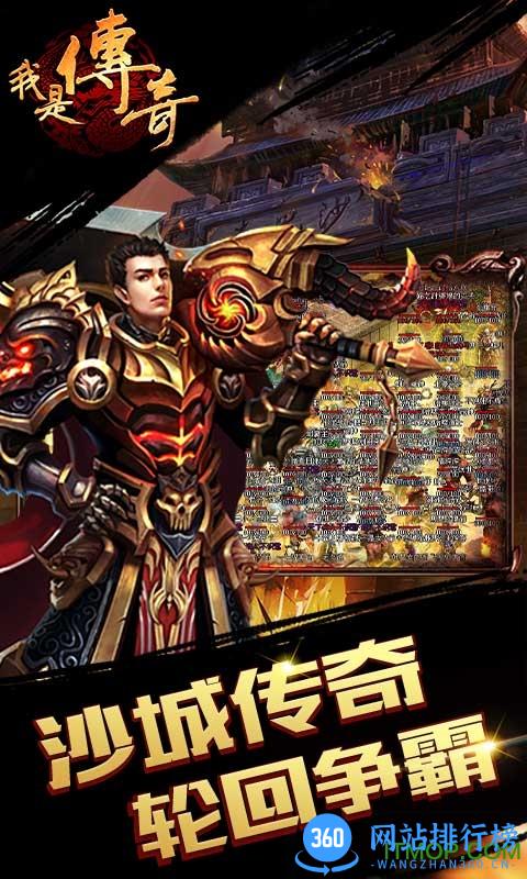 应用宝我是传奇游戏手机版 v3.0.1 安卓官方版 0