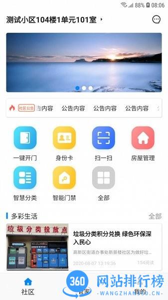 高新智慧社区官方版 v2.0.7 安卓版 3