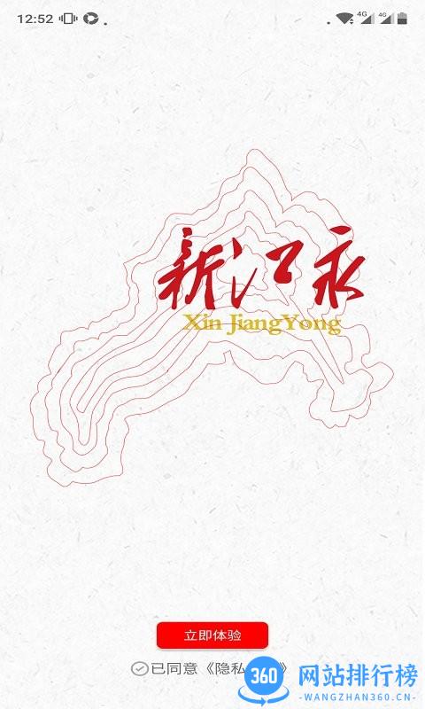 新江永官方版 v5.1.0 安卓版 1