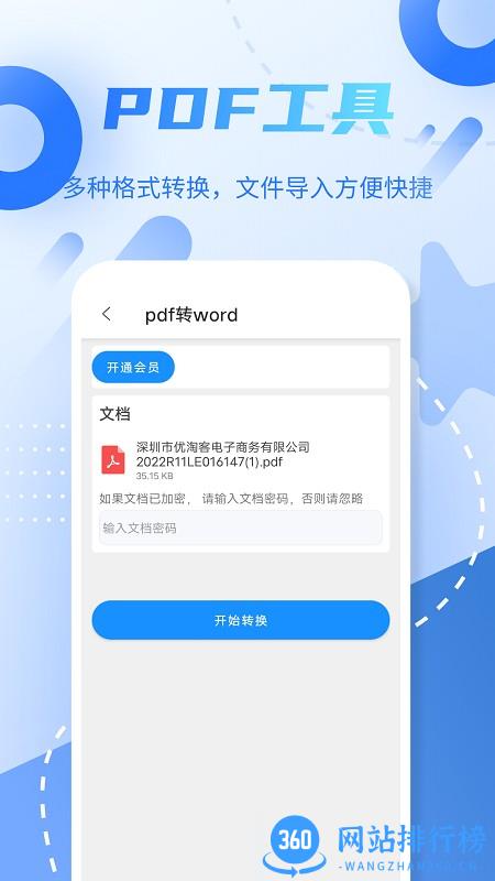 pdf格式转换pro