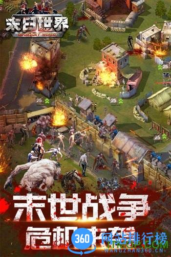 末日世界游戏 v1.0.5 官网安卓版 3