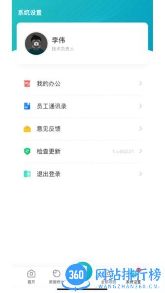 百信兴鹏PMS工程项目管理系统 v1.0.9安卓版 1