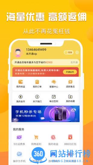 折扣购软件 v1.2.1 安卓版 3
