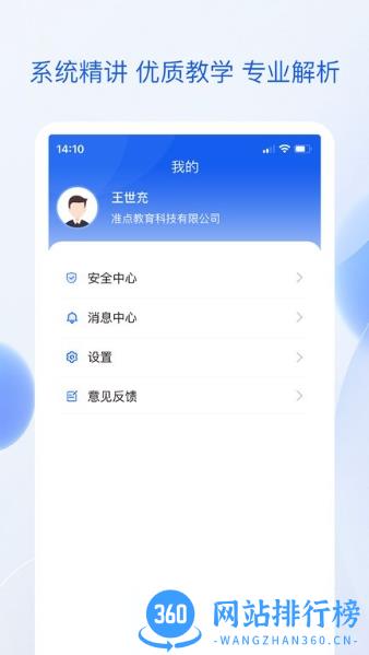 准点学习app v1.0.1 安卓版 0