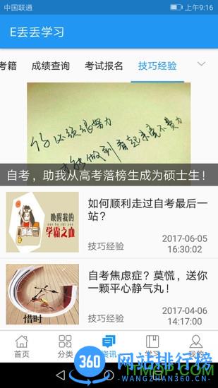 自考E丢丢软件 v5.0.8 安卓版 2