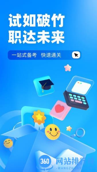 专升本聚题库app v1.6.1 安卓版 3