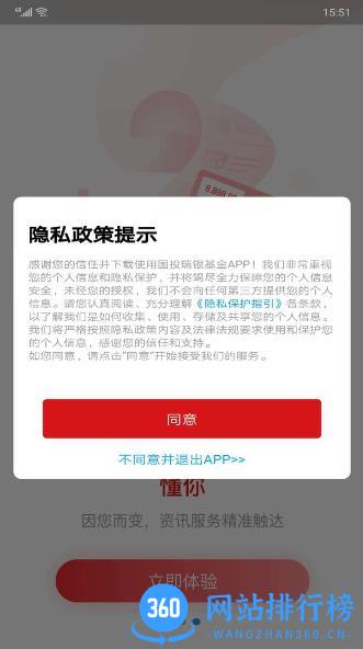 国投瑞银最新版 v3.5.6 安卓版 2