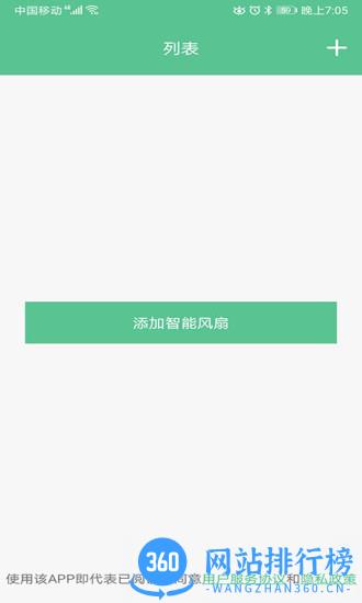 小红智能风扇app v1.0.4 安卓版 3