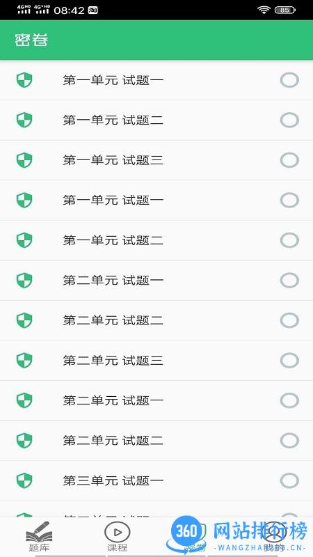 中西医结合执业医师考试题库app v1.2.4 安卓版 2