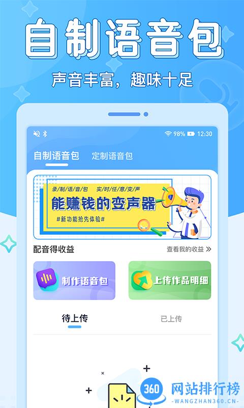 声音优化师官方版 v1.0.6 安卓版 1