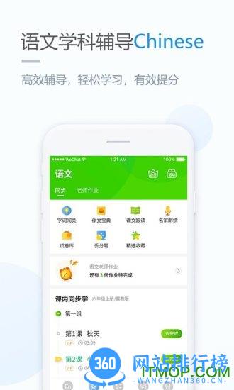 冀教学习手机版 v5.0.9.1 安卓版 0
