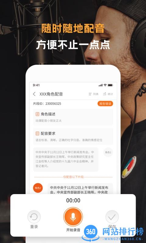 配音云app v1.0.22安卓版 1