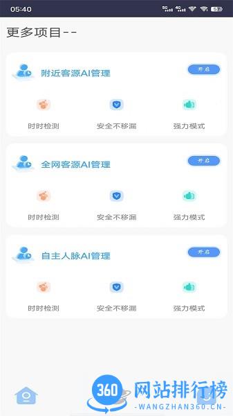 包子管家app最新版 v9.2 安卓版 1