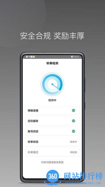 益民出行司机端app v1.21.0 安卓版 3