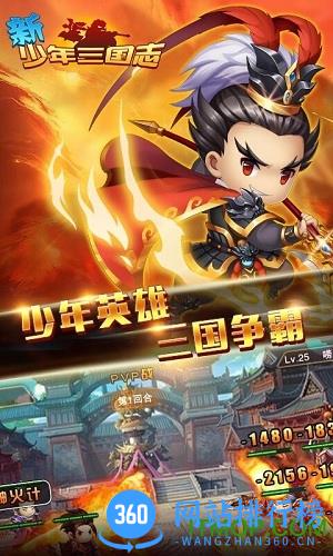 新少年三国志加速版