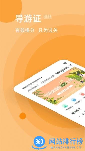 导游练题狗导游证考试题库 v3.0.0.3 安卓版 3