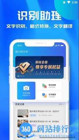 文字识别助理app v2.0.7 安卓版 0