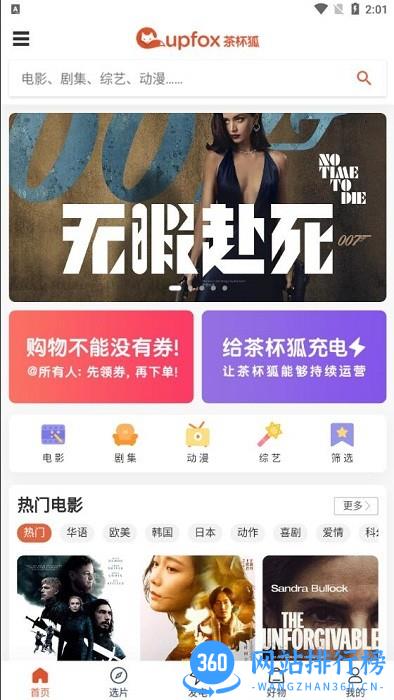 茶杯狐cupfox官方正版 v2.2.0安卓版 0